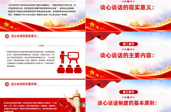 走深走實主題教育落實談心談話制度PPT紅色精美書記上黨課主題黨課