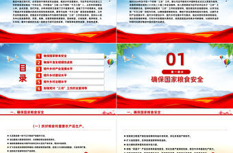 2024年中央一號文件PPT紅色關于學習運用千村示范萬村整治工程經驗有力有效推進鄉村全面振興的意見黨課課件