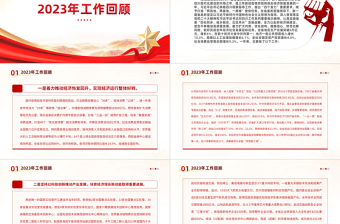 2024年四川省政府工作報告PPT紅色簡潔黨政機關(guān)工作匯報模板