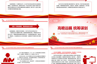 領(lǐng)航掌舵謀全局思想引領(lǐng)向復(fù)興PPT以習(xí)近平同志為核心的黨中央領(lǐng)導(dǎo)開展主題教育紀(jì)實(shí)黨課