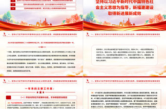 2024福建省政府工作報告全文PPT紅色精美黨政機關工作匯報課件