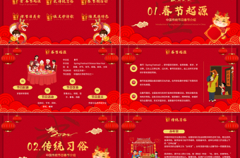 春節(jié)節(jié)日介紹PPT精美大氣龍年大吉下載