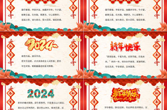 2024新年P(guān)PT紅色喜慶辭舊迎新龍年祝福語模板