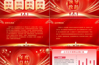 年終盛典新起航PPT紅色大氣企業年會盛典暨頒獎典禮下載