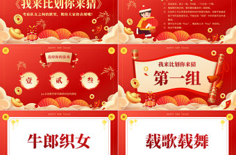 新年年會(huì)小游戲PPT精美插畫風(fēng)企業(yè)年會(huì)模板