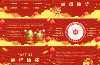 迎接2024幸運(yùn)大抽獎PPT精美創(chuàng)意年會抽獎安排下載