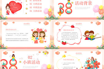 三八婦女節班會PPT精美可愛幼兒園女神節活動策劃下載