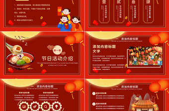 中国传统节元宵节PPT大气中国风活动策划模板