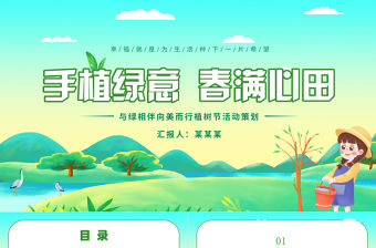 3.12植樹節PPT精美綠色保護地球主題課件
