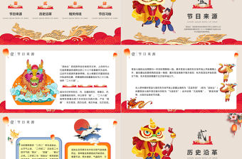 二月二龍抬頭PPT精美復古風傳統節日介紹下載