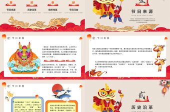 二月二龍?zhí)ь^PPT精美復(fù)古風(fēng)傳統(tǒng)節(jié)日介紹下載