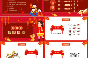 元宵節(jié)猜燈謎PPT精美創(chuàng)意團(tuán)團(tuán)圓圓鬧元宵下載