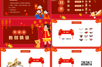 元宵節(jié)猜燈謎PPT精美創(chuàng)意團團圓圓鬧元宵下載