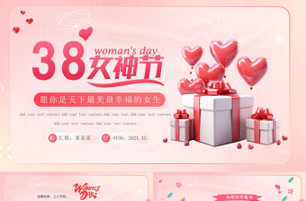 2024婦女節PPT粉色創意女神節活動策劃下載