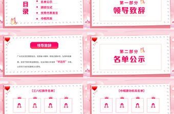 三八婦女節表彰大會PPT精美粉色企業集團女神節表彰大會下載