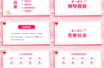 三八婦女節(jié)表彰大會(huì)PPT精美粉色企業(yè)集團(tuán)女神節(jié)表彰大會(huì)下載