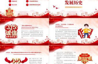 315國際消費者權益日PPT誠信護航共鑄消費和諧下載