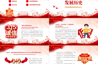 315國際消費者權(quán)益日PPT誠信護(hù)航共鑄消費和諧下載