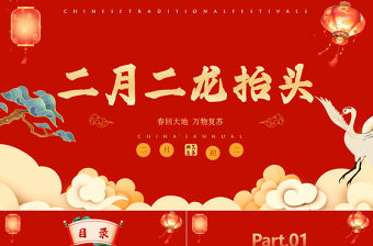 中國傳統節日二月二龍抬頭PPT下載