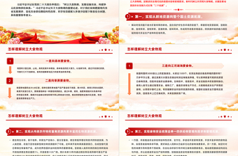 怎樣理解樹立大食物觀PPT紅色大氣黨的二十大報告學(xué)習(xí)輔導(dǎo)百問黨課