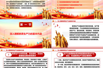 深刻把握新質生產力的內涵及要求ppt紅色大氣高質量發展經濟思想專題課件