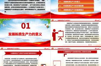 推動新質生產力加快發展ppt大氣黨政風高質量發展專題微黨課課件