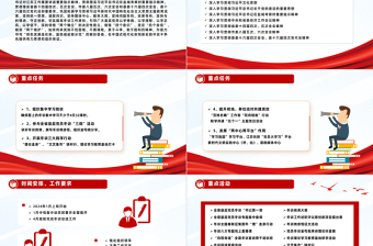 縣基層黨員冬訓(xùn)工作方案PPT精美大氣基層黨建課件
