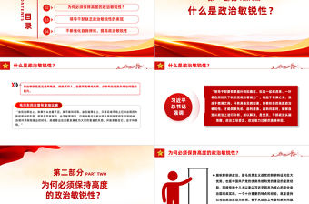 領導干部如何提高政治敏銳性PPT精美大氣黨員干部素質能力提升專題黨課