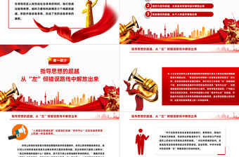 3重超越黨早期自我革命的基因這樣形成PPT紅色精美黨的自我革命專題黨課