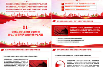 紅色大氣加強黨的政治建設 推動全面從嚴治黨向縱深發展PPT課件