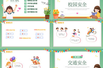 開學(xué)第一課PPT清新卡通主題安全教育課件模板