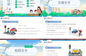清新卡通2024中小學生開學第一課安全教育PPT下載