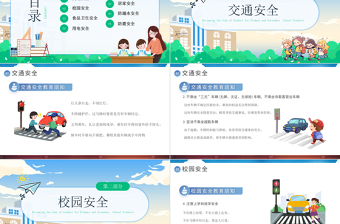 清新卡通2024中小學(xué)生開(kāi)學(xué)第一課安全教育PPT下載