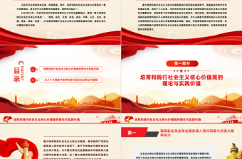 培育和踐行社會主義核心價(jià)值觀的有效路徑PPT紅色黨政風(fēng)學(xué)習(xí)落實(shí)習(xí)近平文化思想課件