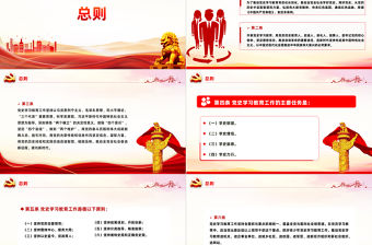 黨史學習教育工作條例PPT紅色簡潔學習教育黨課課件模板