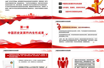 深入研究中華優(yōu)秀傳統(tǒng)法律文化蘊含的法治思想PPT黨政風學習把握習近平法治思想課件