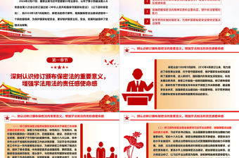 加強保密法治建設筑牢新時代國家秘密安全防線ppt簡潔時尚不斷推進保密工作高質量發(fā)展專題微課件