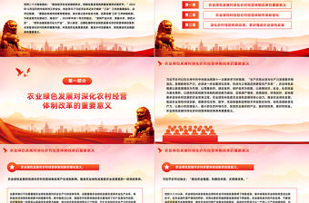 在推進農業綠色發展中深化農村經營體制改革PPT黨政風全面推動農村深化改革課件模板