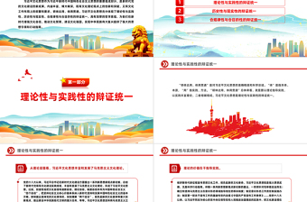 習(xí)近平文化思想的哲學(xué)意蘊PPT紅色黨政風(fēng)學(xué)習(xí)領(lǐng)悟習(xí)近平文化思想黨課