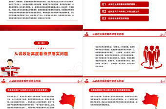 抓落實的行動指南PPT黨政風我黨的光榮傳統和優良作風課件模板