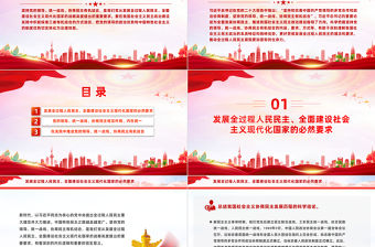 堅持黨的領導、統一戰線、協商民主有機結合PPT深入學習貫徹習近平新時代中國特色社會主義思想課件