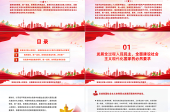堅持黨的領(lǐng)導(dǎo)、統(tǒng)一戰(zhàn)線、協(xié)商民主有機結(jié)合PPT深入學(xué)習(xí)貫徹習(xí)近平新時代中國特色社會主義思想課件