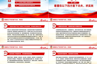 2024政協(xié)常委會工作報告摘要PPT紅色精美推動十四屆全國政協(xié)履職工作開好局黨課課件