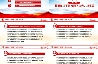 2024政協(xié)常委會工作報告摘要PPT紅色精美推動十四屆全國政協(xié)履職工作開好局黨課課件