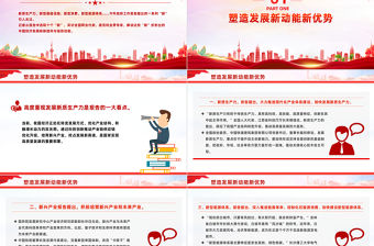 從政府工作報告中的十個“新”看中國經濟走勢2024全國兩會黨課PPT課件