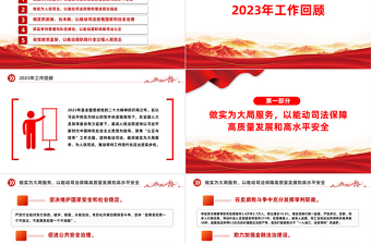 2024年最高人民法院工作报告PPT红色精美两会专题党课