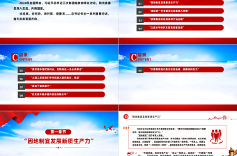 2024年兩會專題PPT紅色實用讀懂總書記兩會金句中的重要指引黨課課件