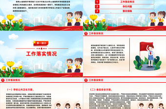 高校春季開學校園安全工作自查報告PPT簡潔大氣平安校園建設課件模板