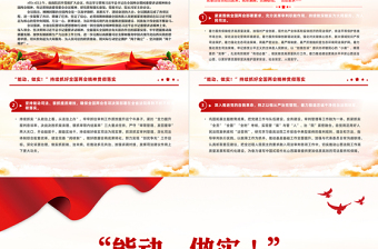 紅色精美2024“能動(dòng)、做實(shí)”持續(xù)抓好全國兩會(huì)精神貫徹落實(shí)PPT下載