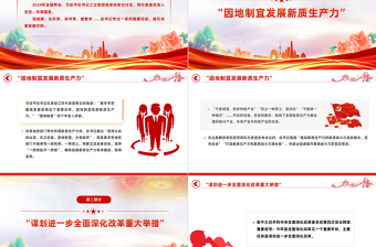 讀懂總書記兩會金句中的重要指引PPT大氣簡潔2024兩會金句主題課件